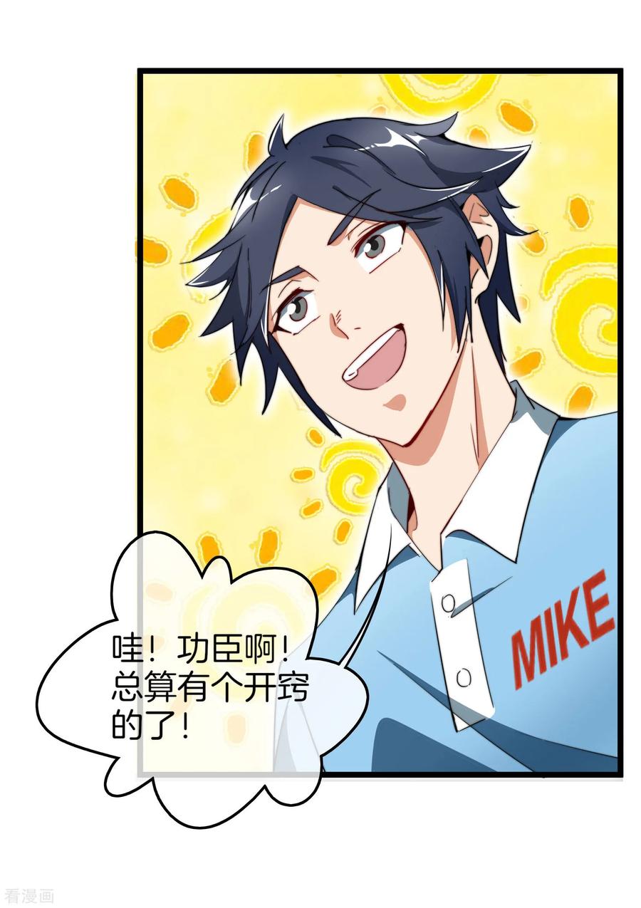 今天开始当首富89话 就这？！就这？！！！