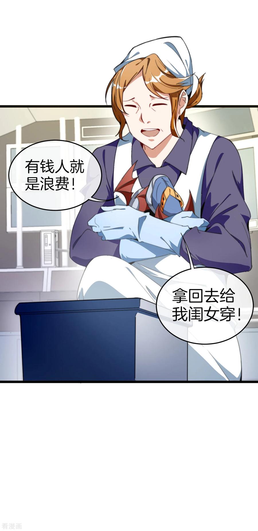 今天开始当首富89话 就这？！就这？！！！