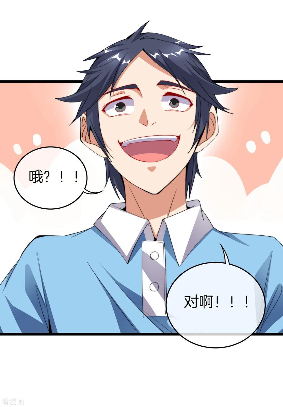 今天开始当首富90话 你上微博热搜了！