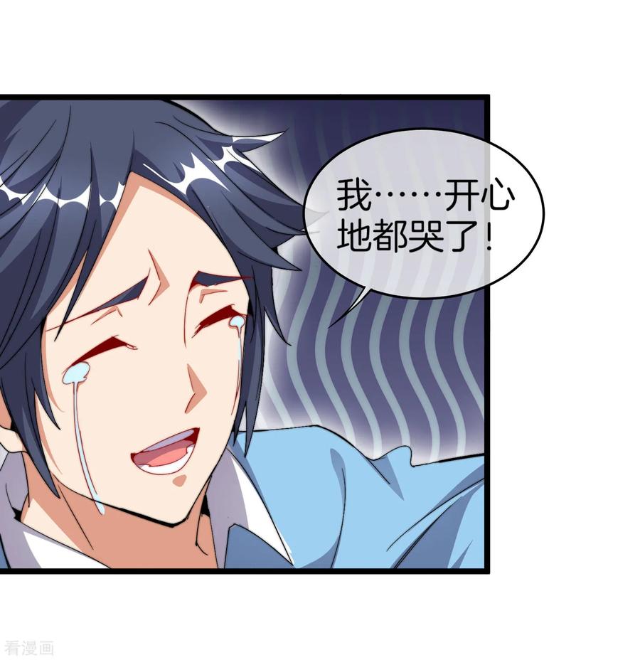 今天开始当首富90话 你上微博热搜了！