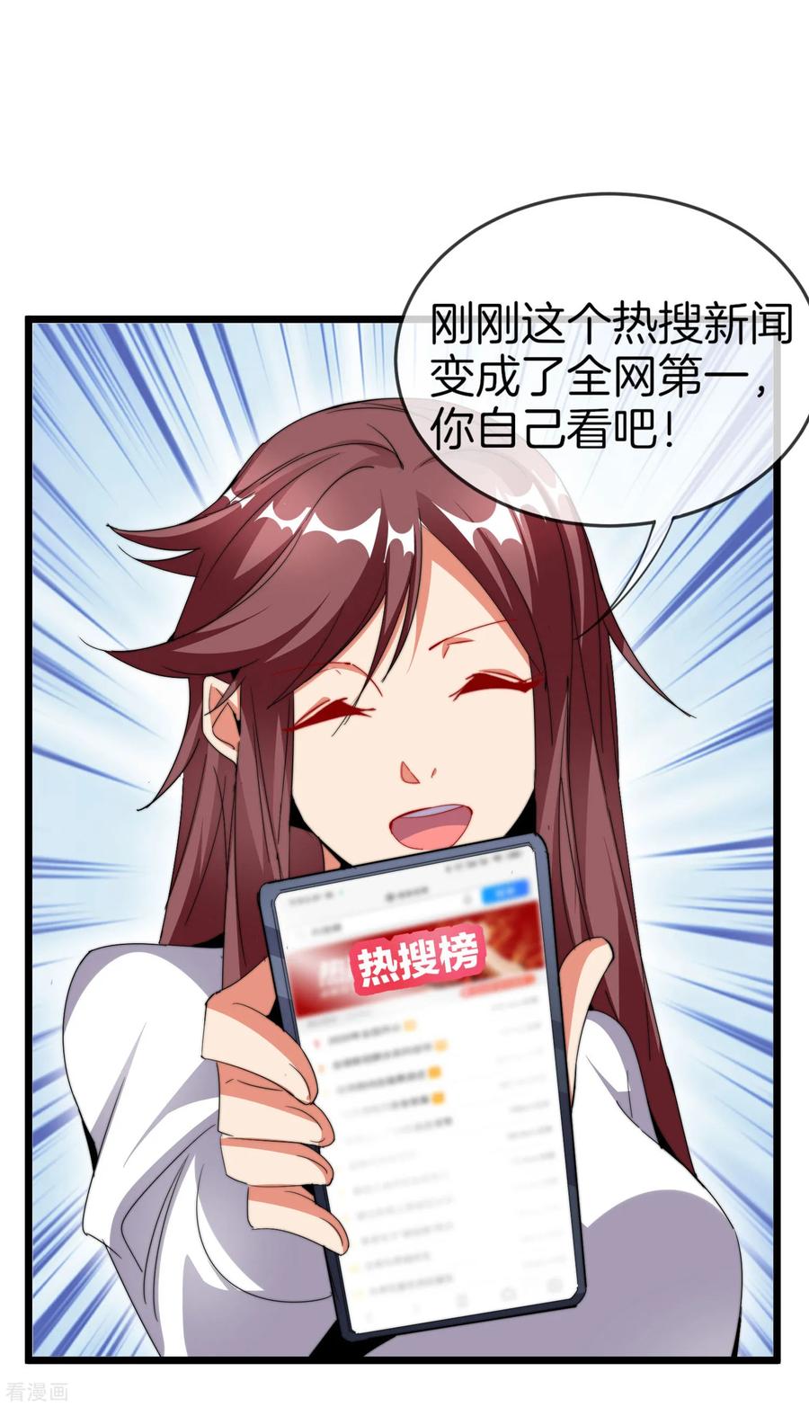 今天开始当首富90话 你上微博热搜了！