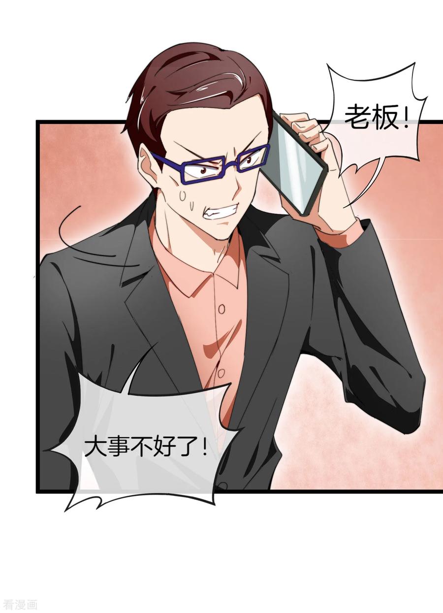 今天开始当首富91话 拆二代