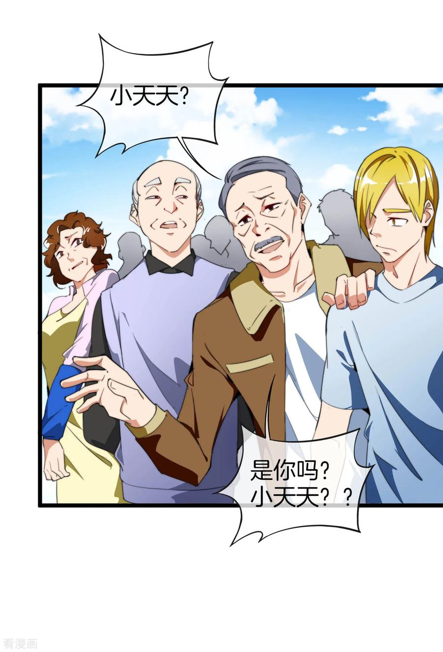 今天开始当首富91话 拆二代