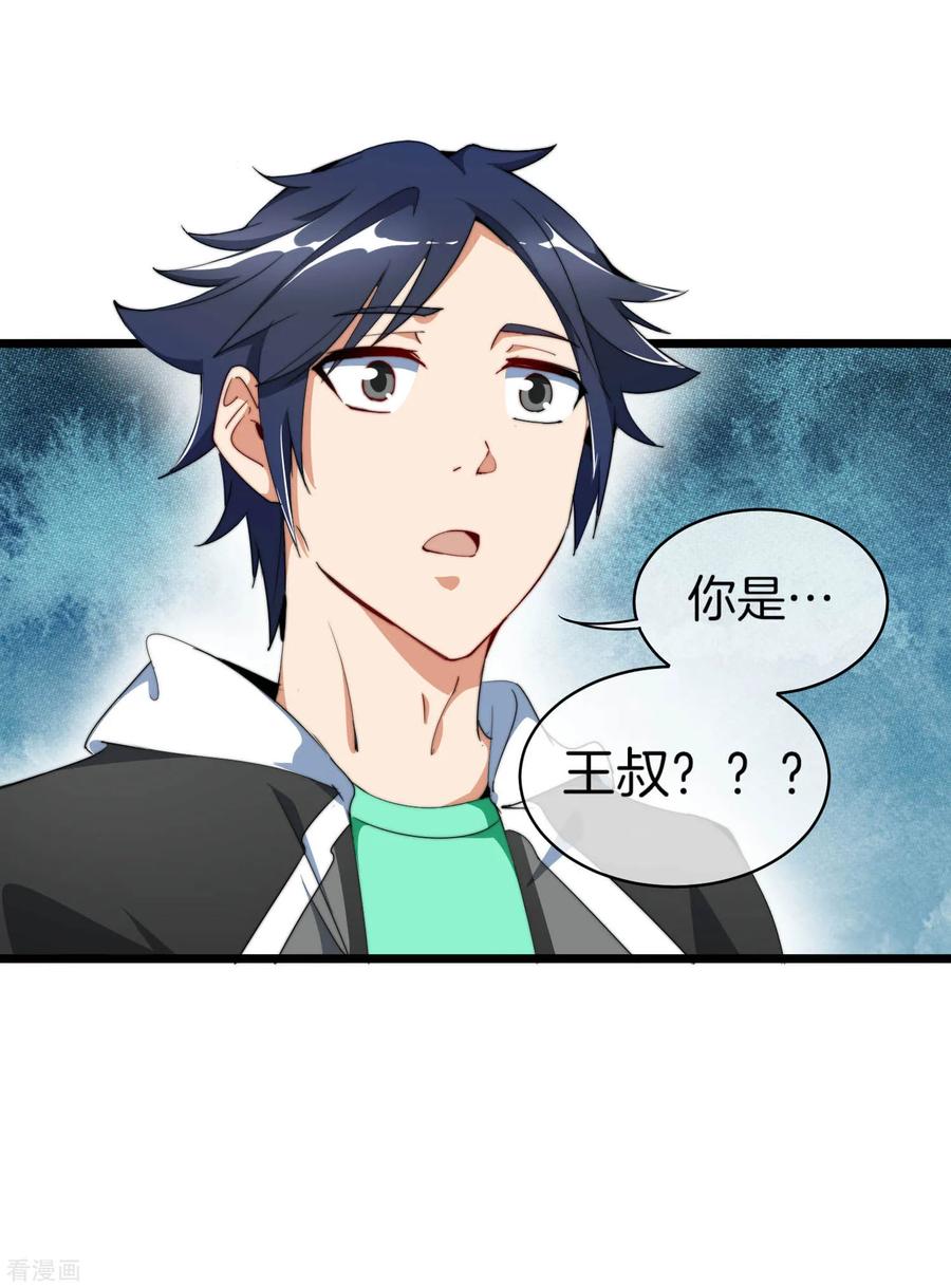 今天开始当首富91话 拆二代