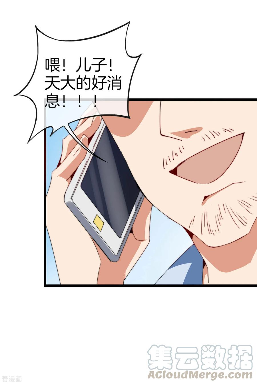 今天开始当首富91话 拆二代