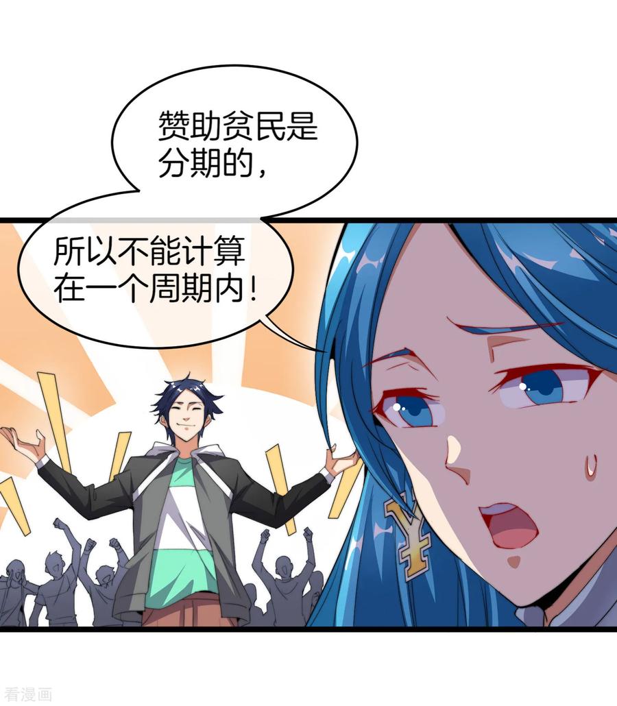 今天开始当首富92话 用一套骚操作买房！