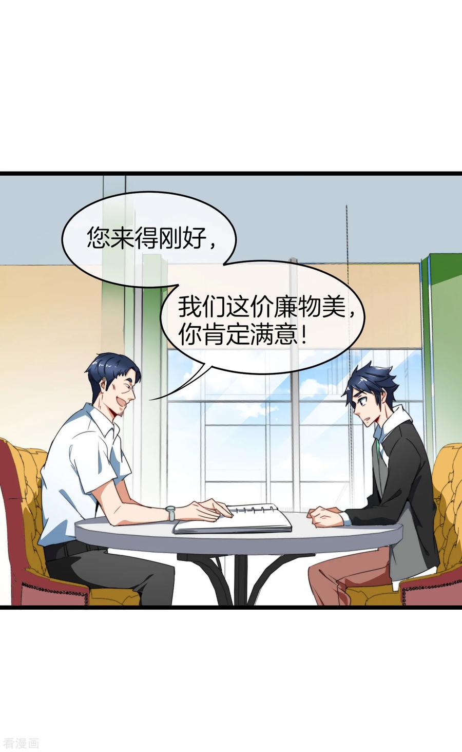 今天开始当首富93话 大学生的糜烂生活