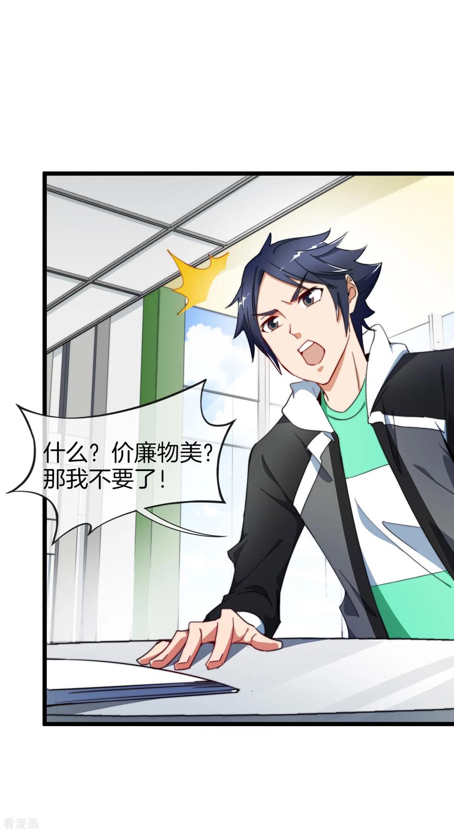 今天开始当首富93话 大学生的糜烂生活