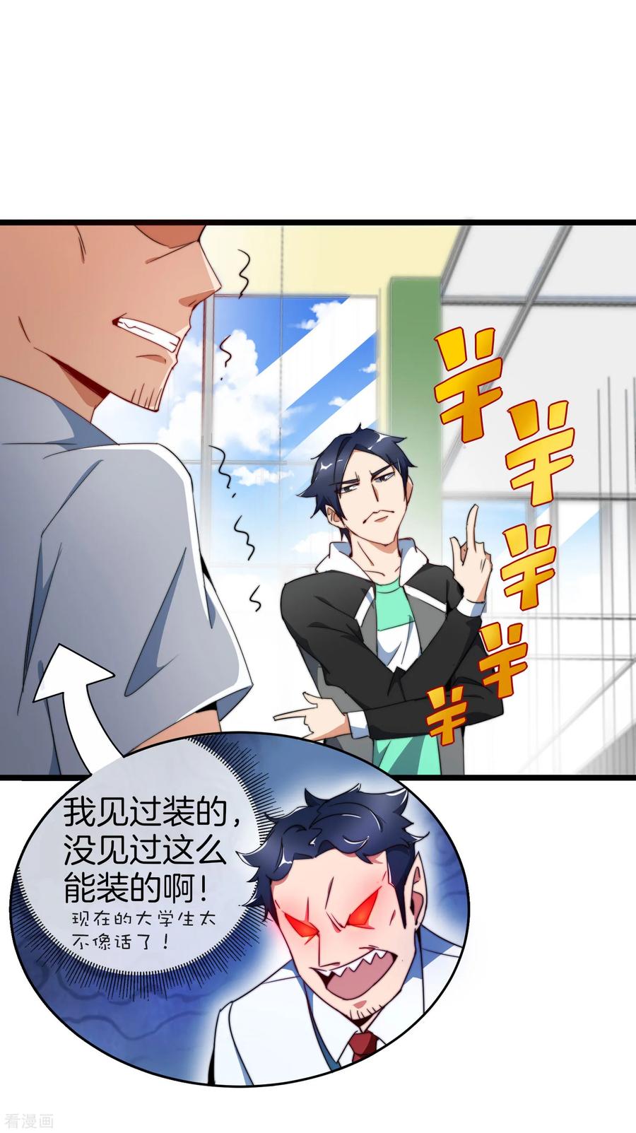 今天开始当首富93话 大学生的糜烂生活