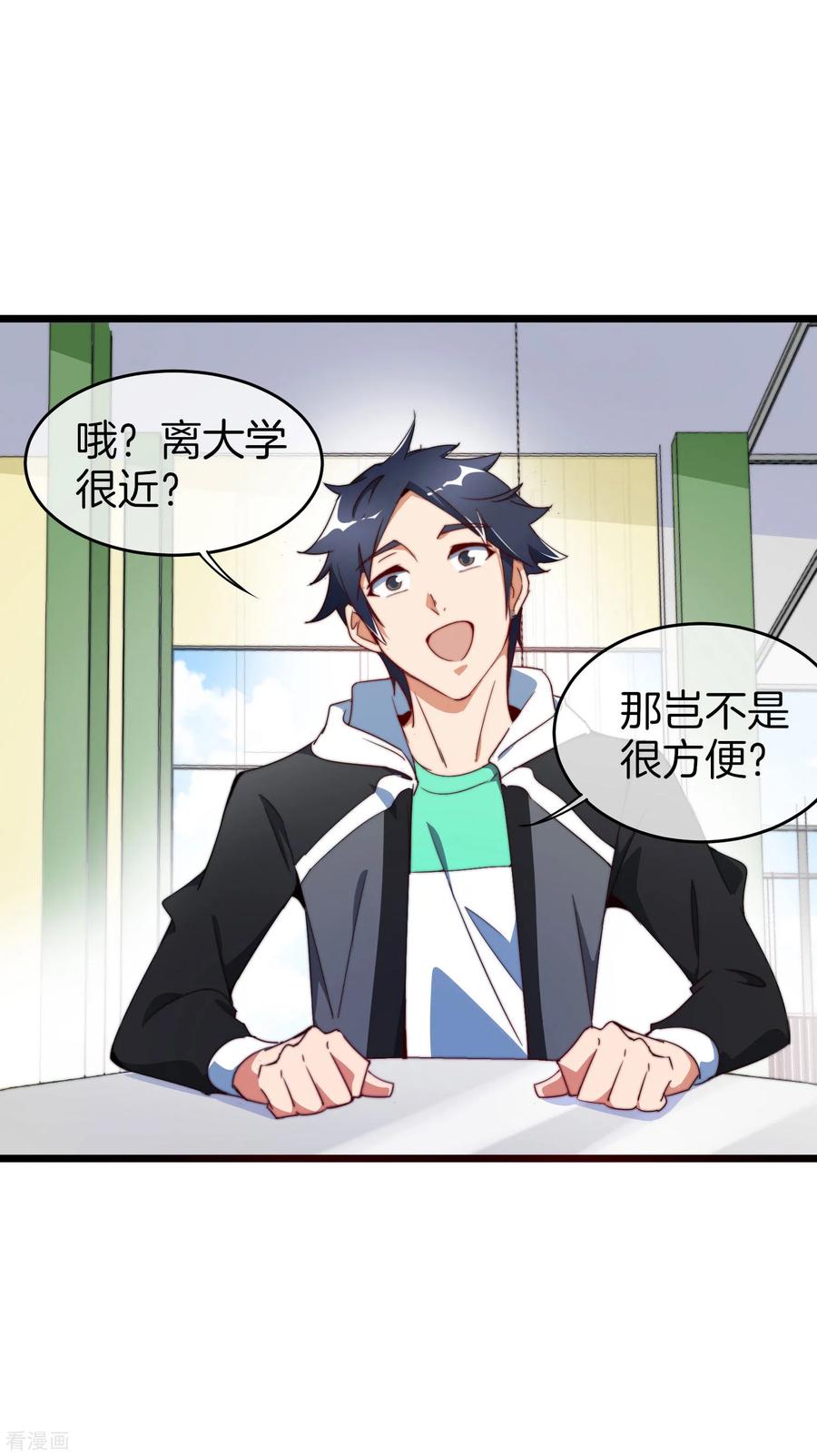 今天开始当首富93话 大学生的糜烂生活