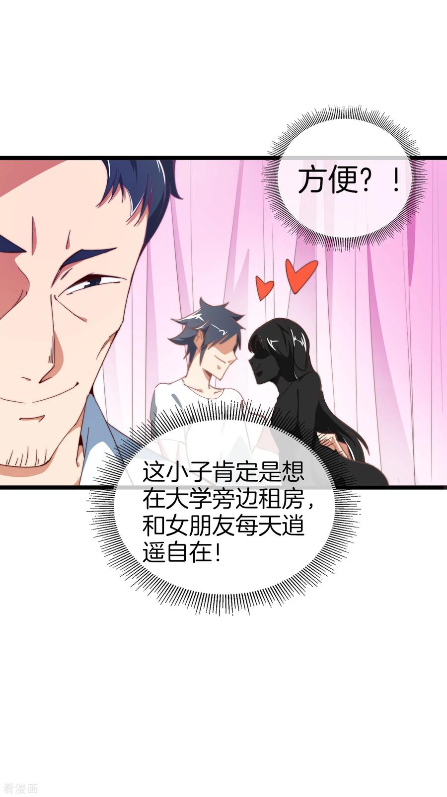 今天开始当首富93话 大学生的糜烂生活