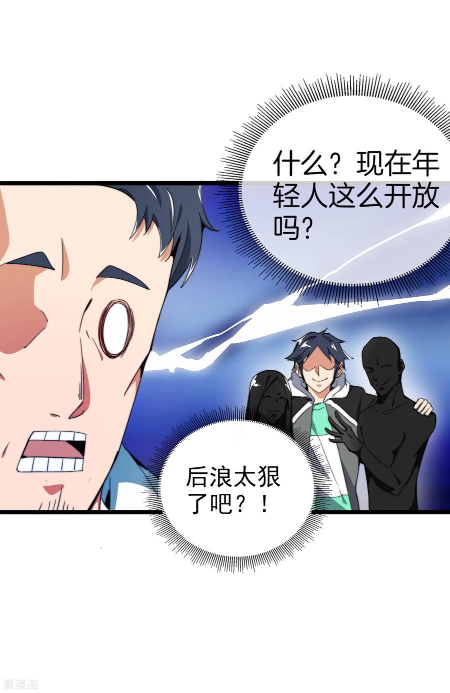 今天开始当首富93话 大学生的糜烂生活