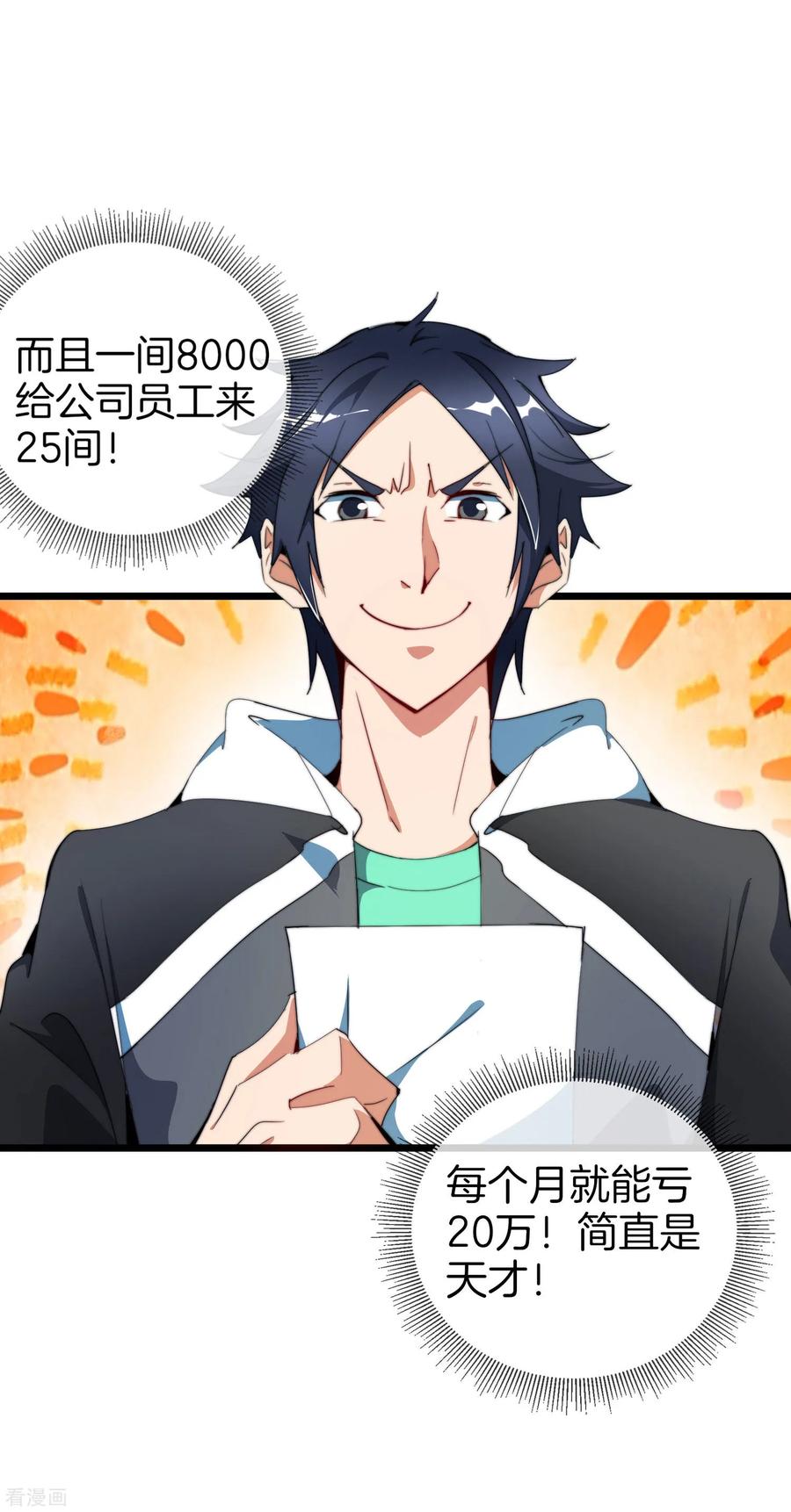 今天开始当首富93话 大学生的糜烂生活