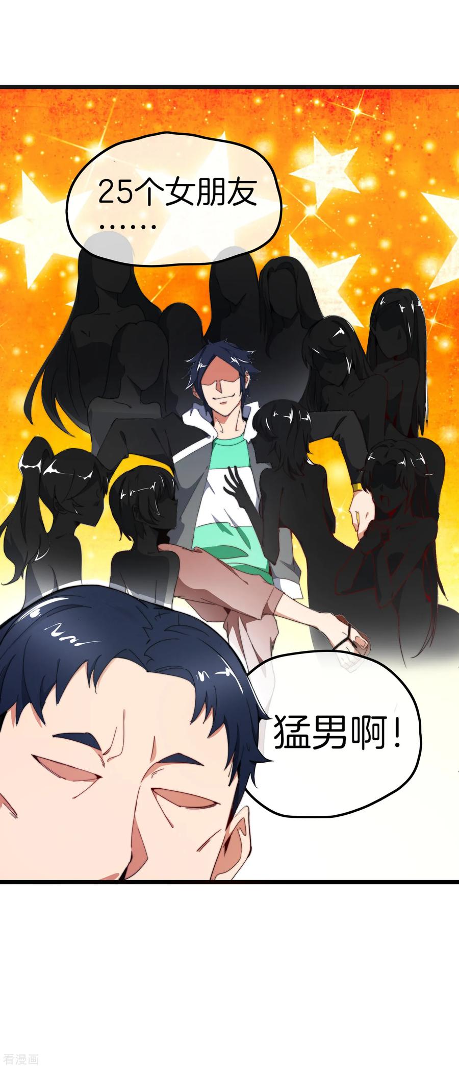 今天开始当首富93话 大学生的糜烂生活