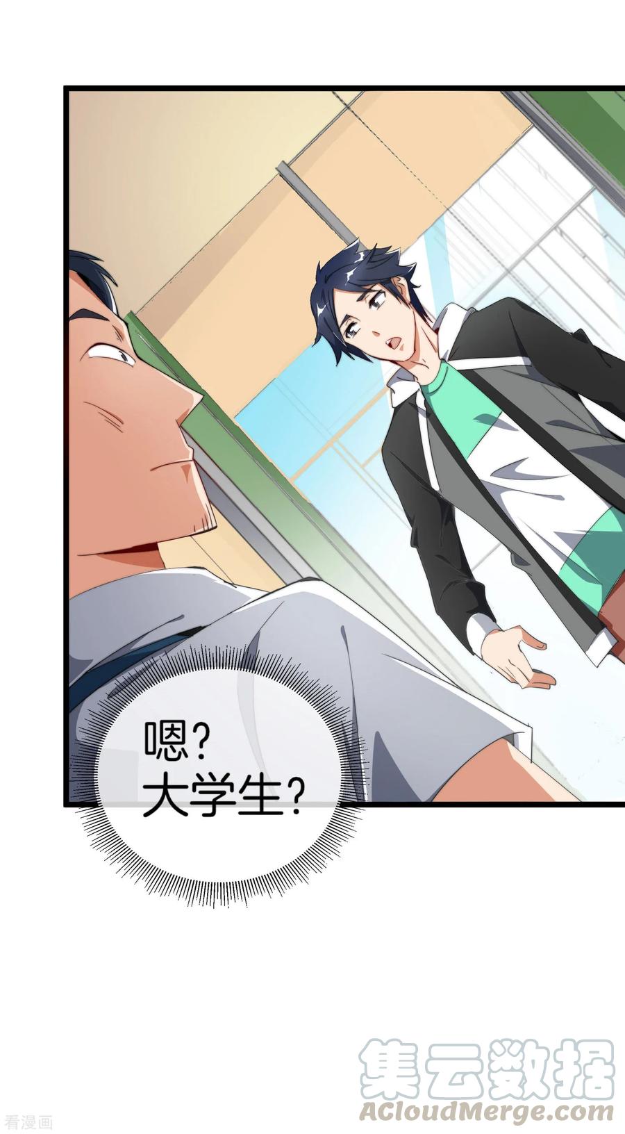 今天开始当首富93话 大学生的糜烂生活