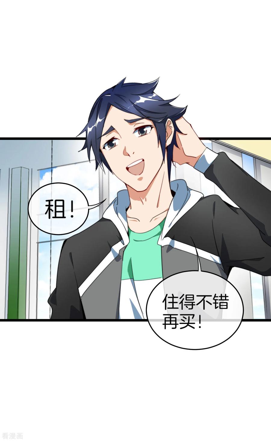 今天开始当首富93话 大学生的糜烂生活