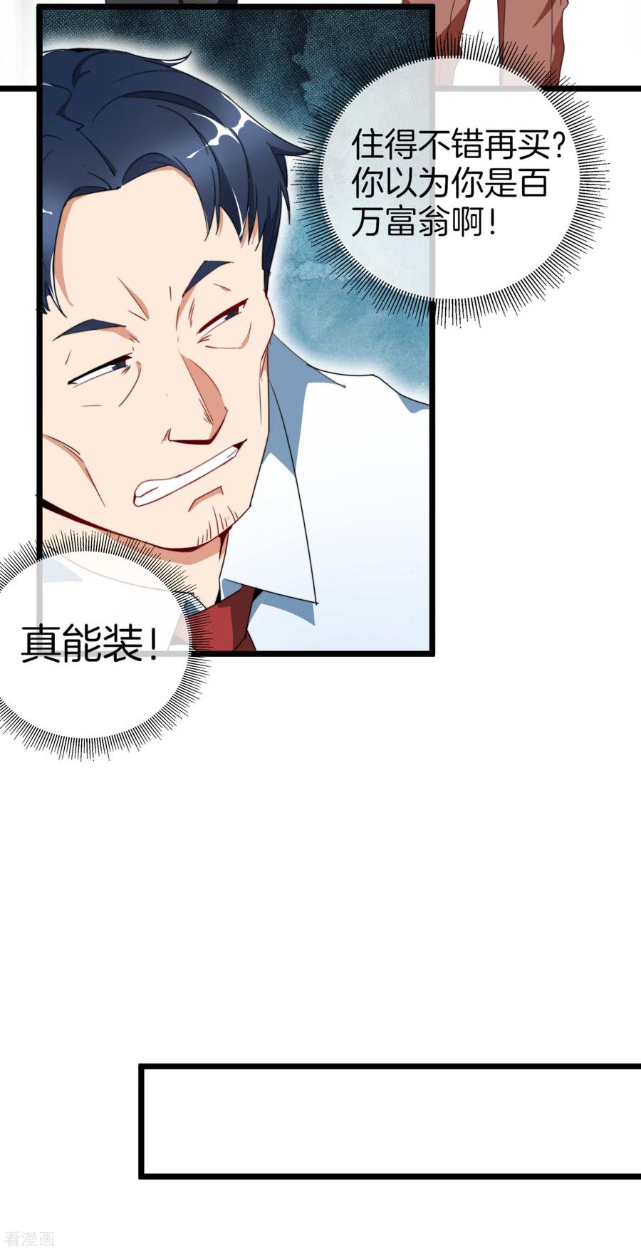 今天开始当首富93话 大学生的糜烂生活