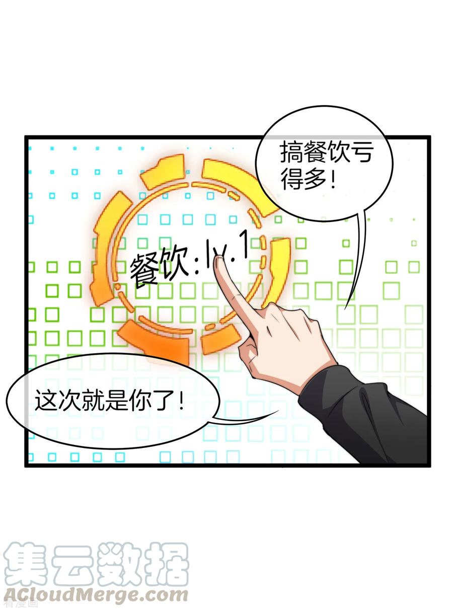 今天开始当首富94话 这里的地摊，被我承包了！