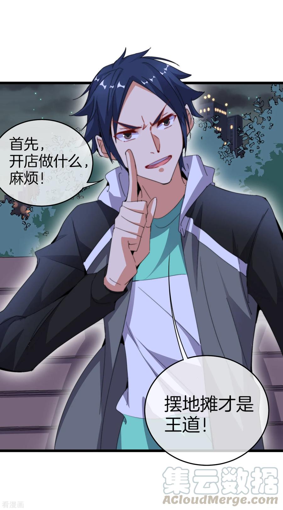 今天开始当首富94话 这里的地摊，被我承包了！