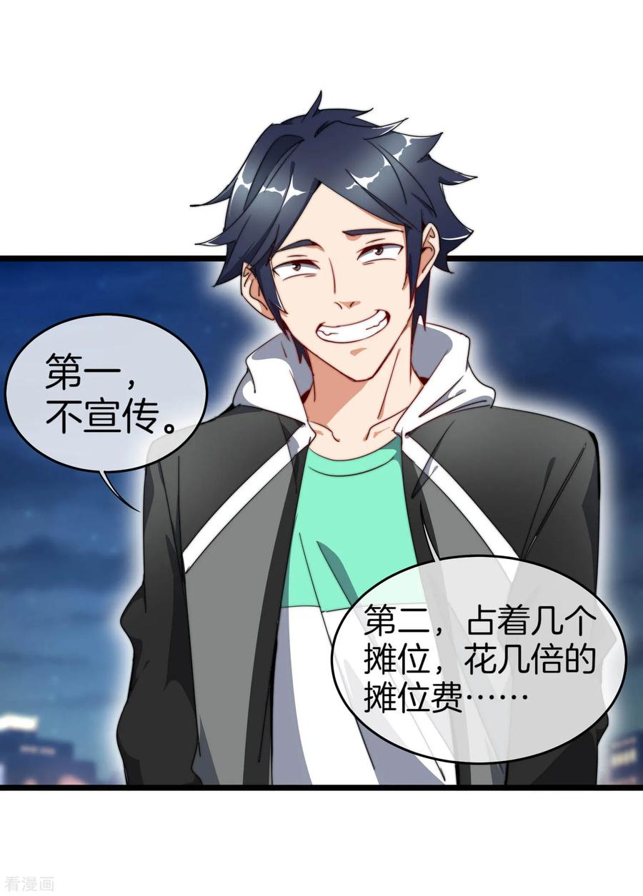 今天开始当首富95话 地摊上的最强王者！