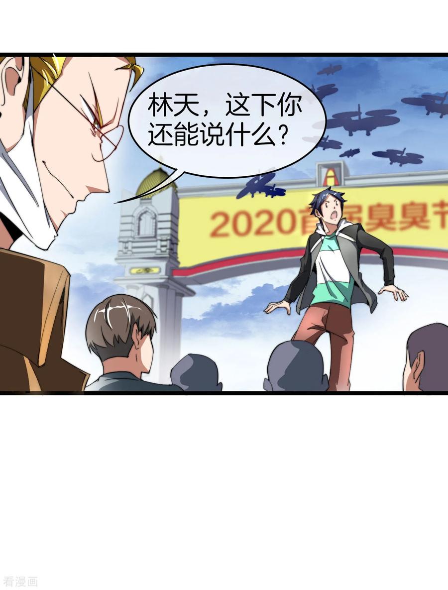 今天开始当首富99话 传说中的富神登场！