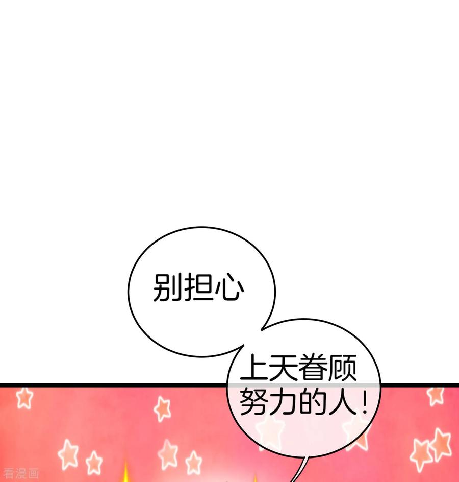 今天开始当首富99话 传说中的富神登场！