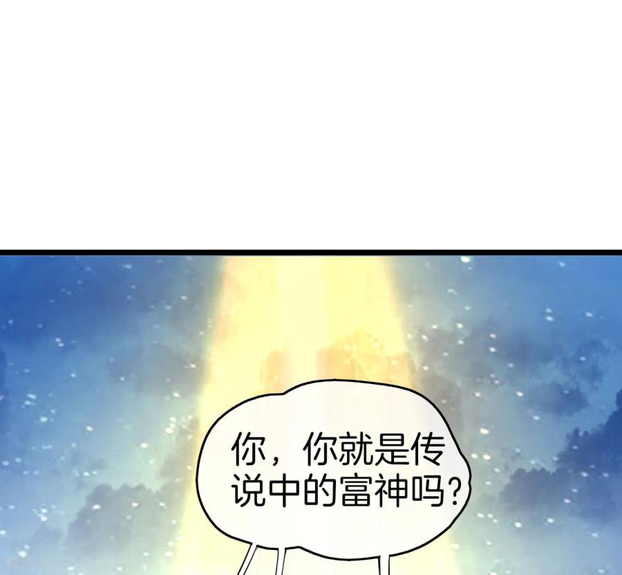 今天开始当首富99话 传说中的富神登场！