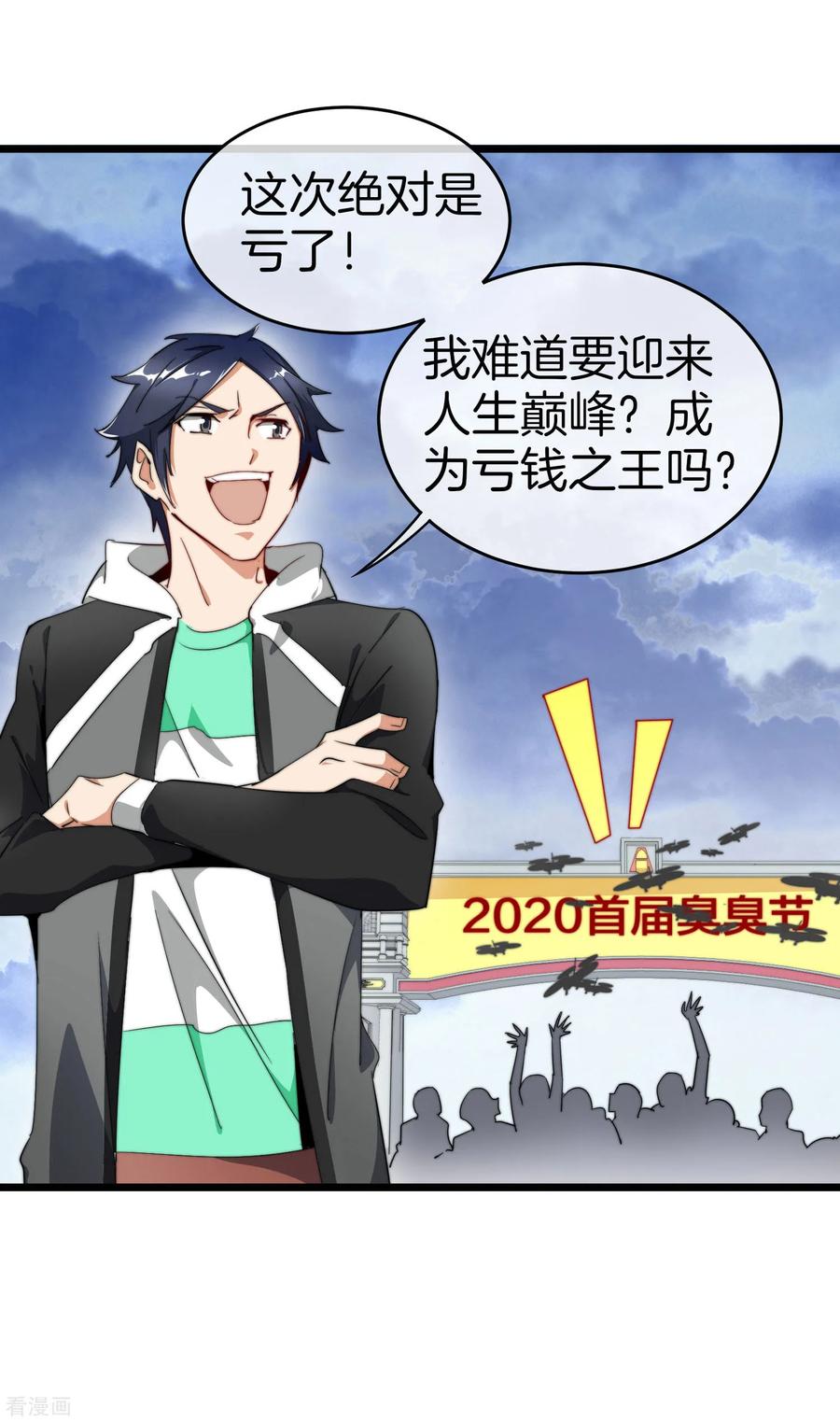今天开始当首富99话 传说中的富神登场！
