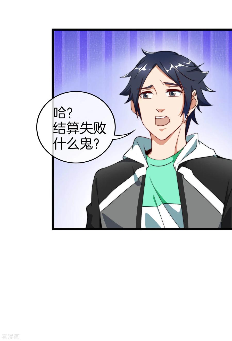 今天开始当首富99话 传说中的富神登场！
