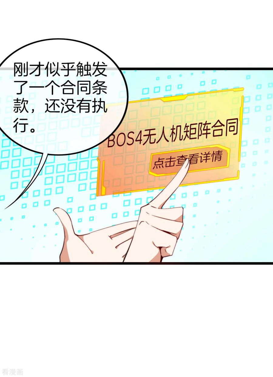 今天开始当首富99话 传说中的富神登场！
