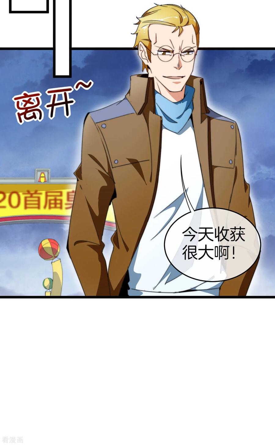 今天开始当首富99话 传说中的富神登场！