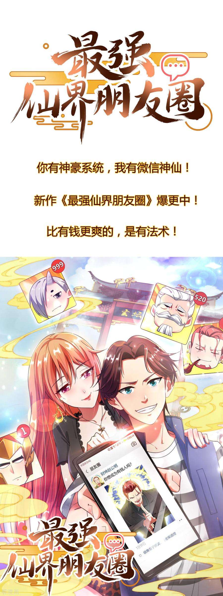今天开始当首富99话 传说中的富神登场！