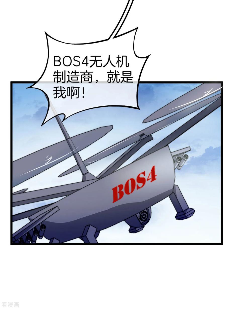 今天开始当首富99话 传说中的富神登场！