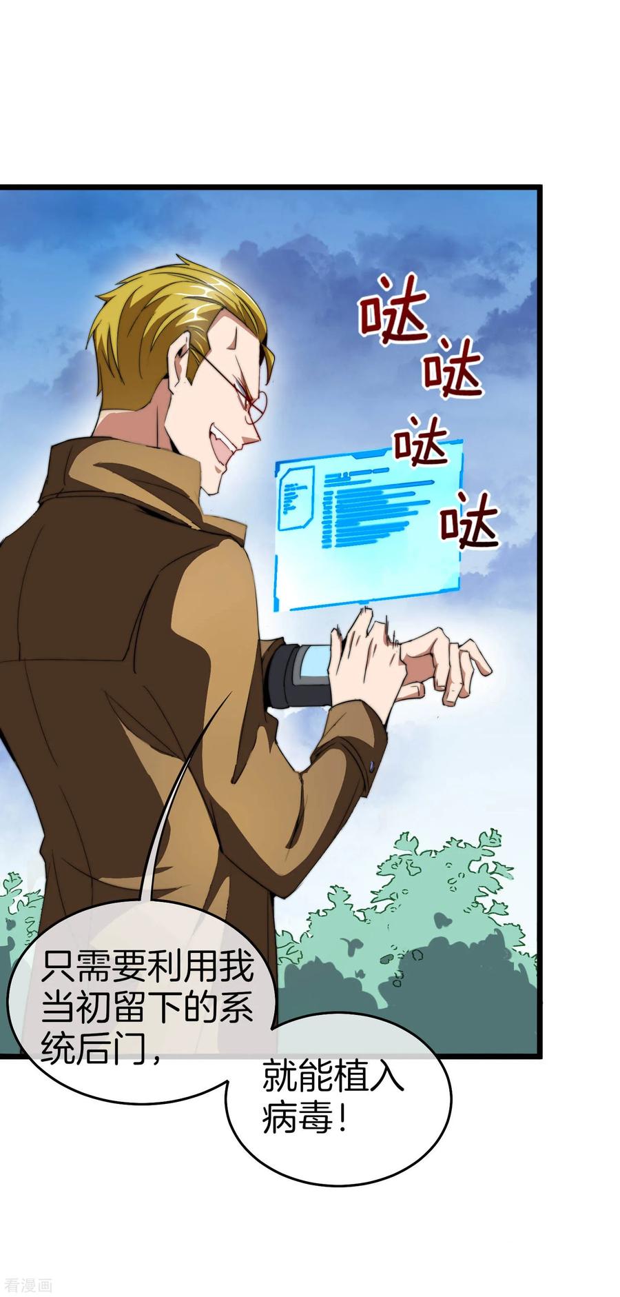 今天开始当首富99话 传说中的富神登场！