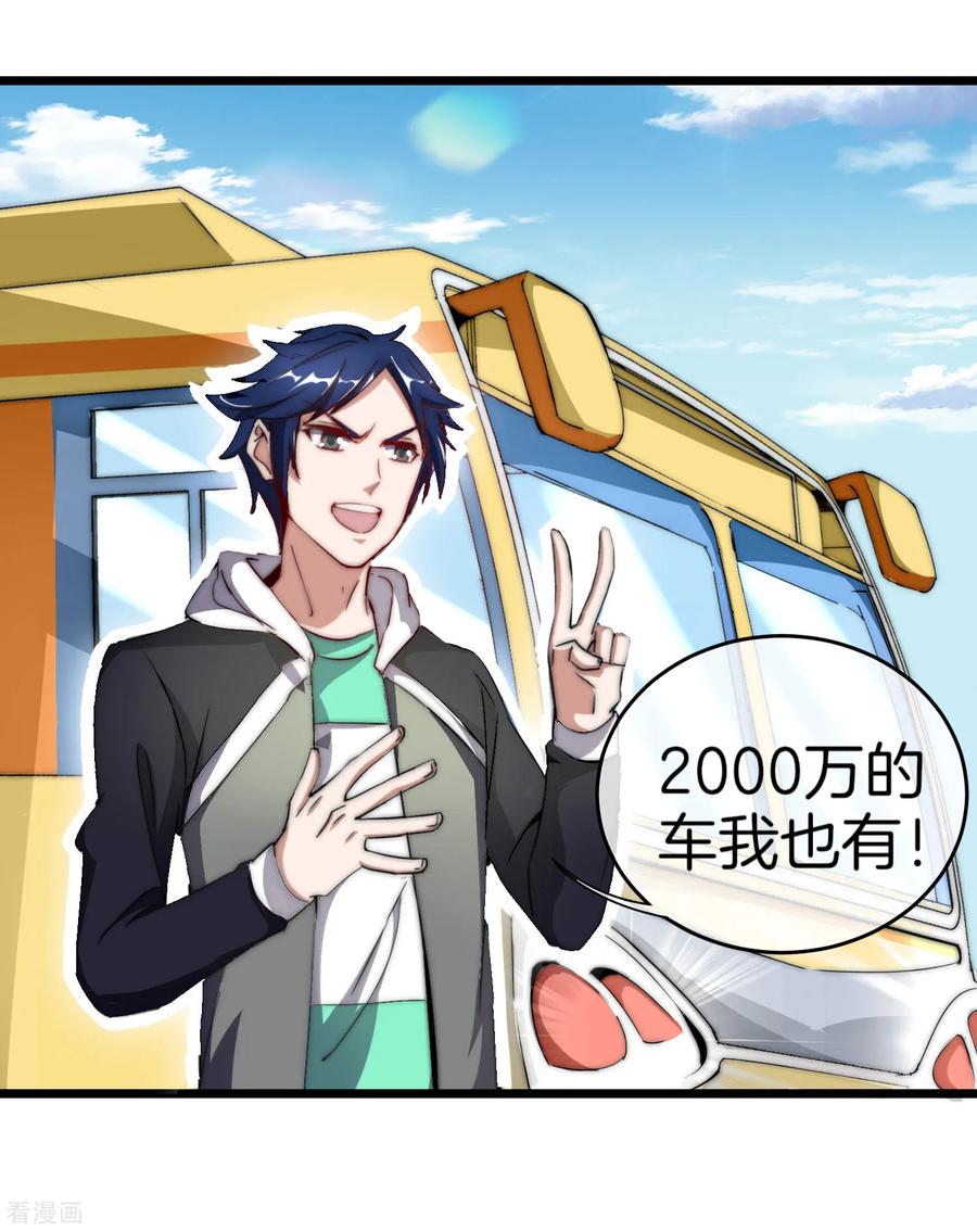 今天开始当首富101话 拜见岳父大人！