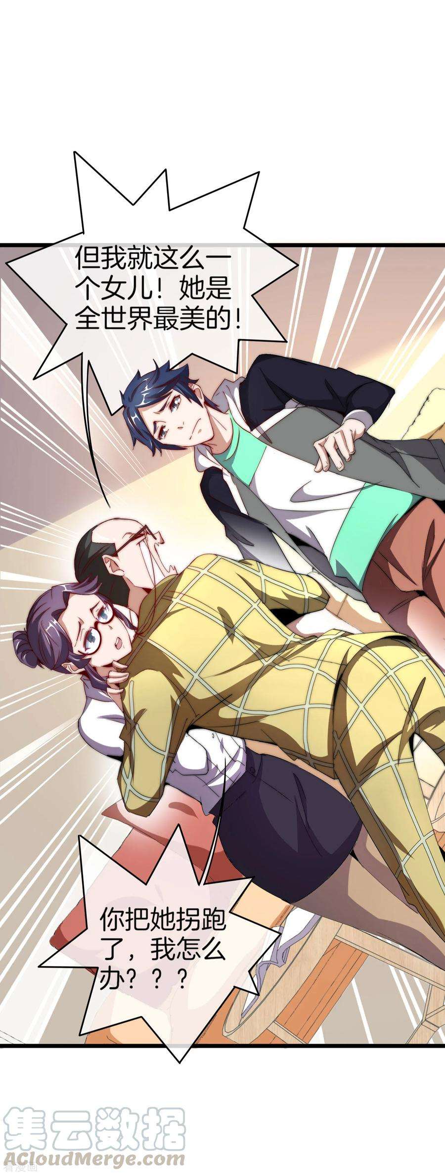 今天开始当首富101话 拜见岳父大人！