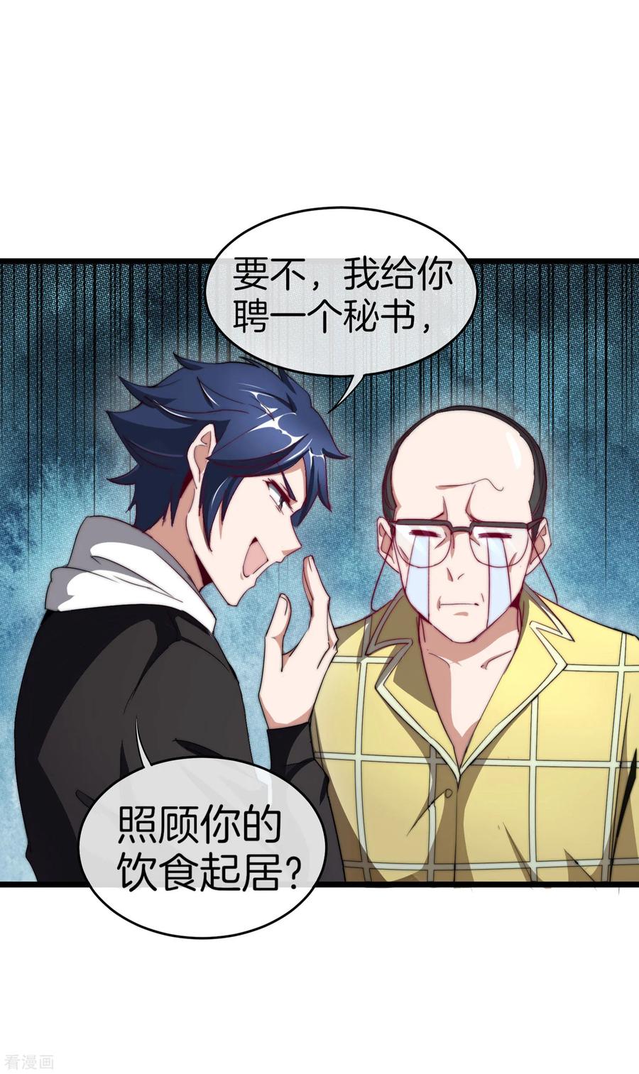 今天开始当首富101话 拜见岳父大人！