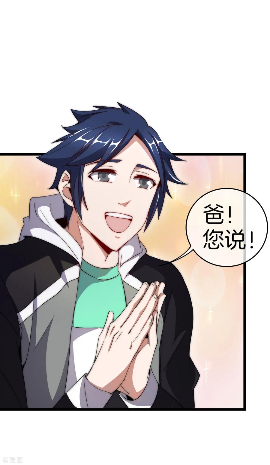 今天开始当首富101话 拜见岳父大人！