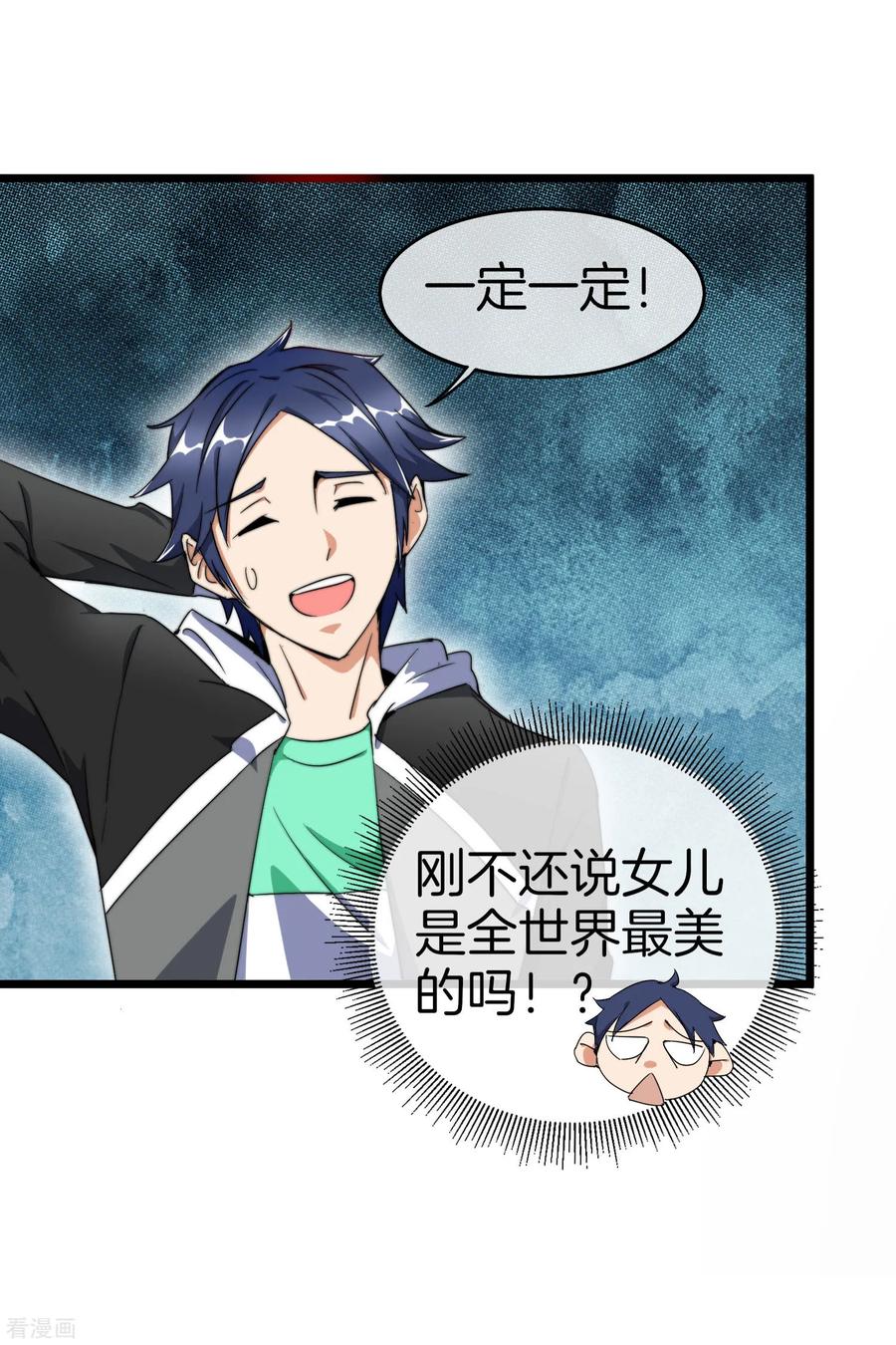 今天开始当首富101话 拜见岳父大人！