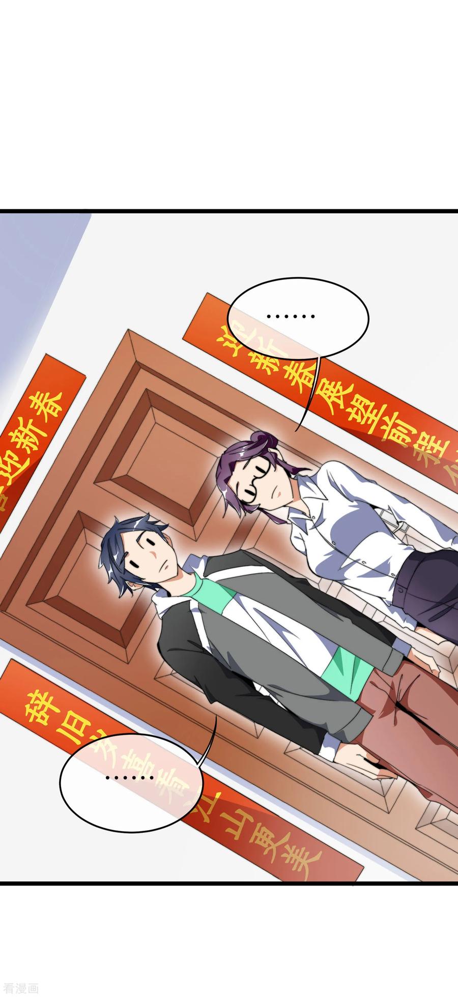 今天开始当首富101话 拜见岳父大人！