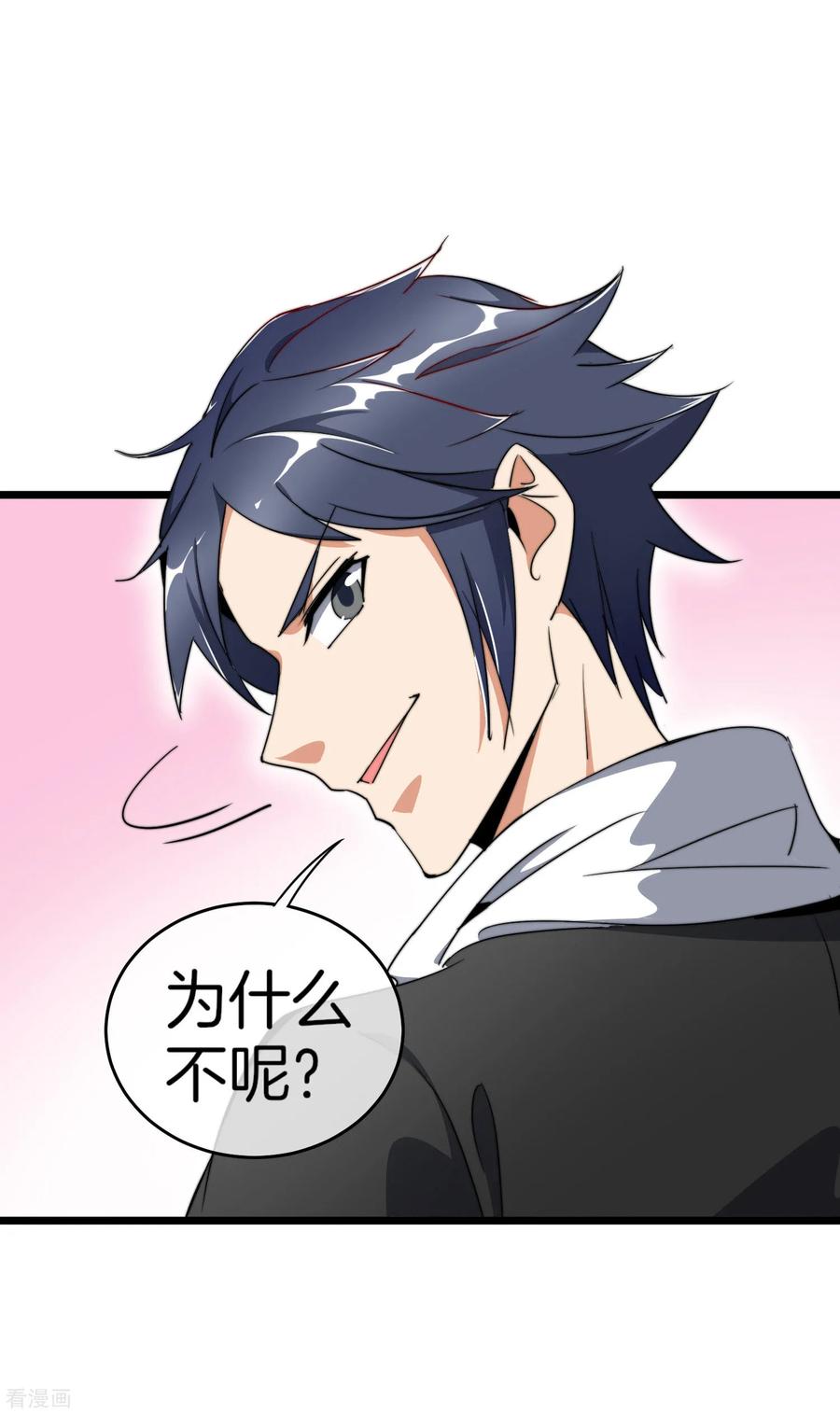 今天开始当首富101话 拜见岳父大人！