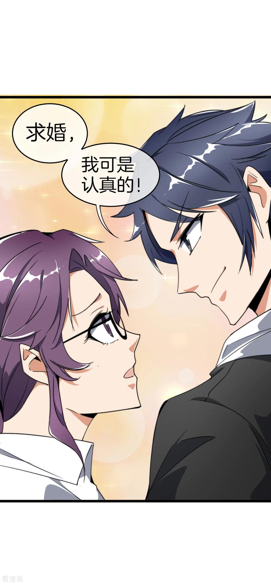 今天开始当首富101话 拜见岳父大人！