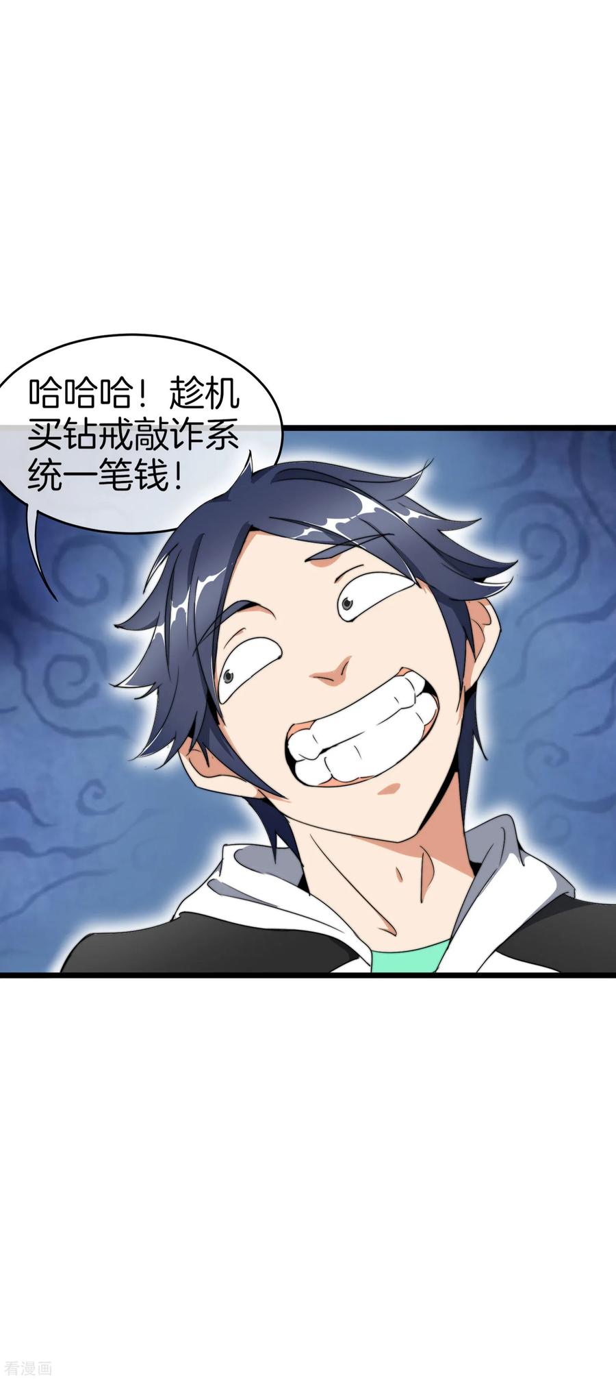 今天开始当首富101话 拜见岳父大人！