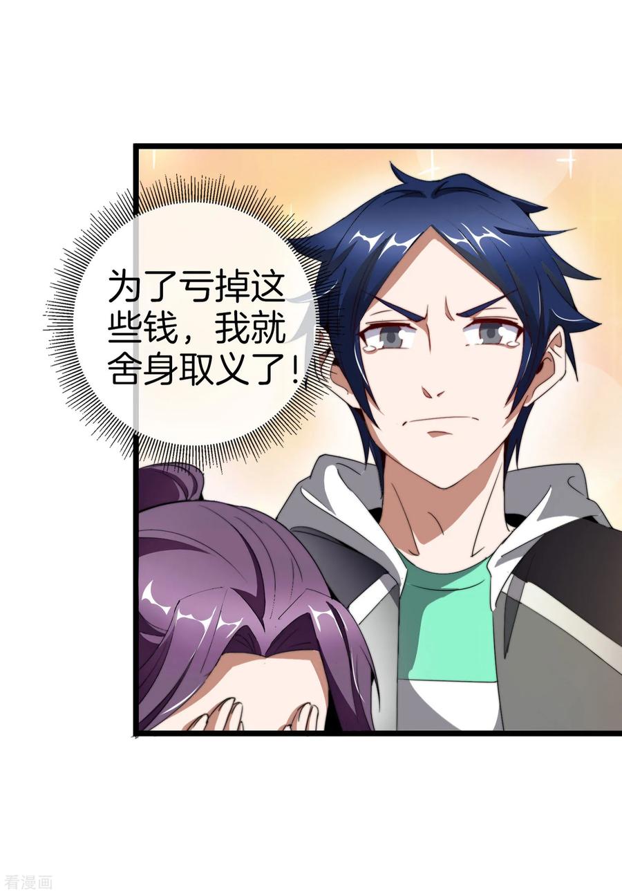 今天开始当首富101话 拜见岳父大人！