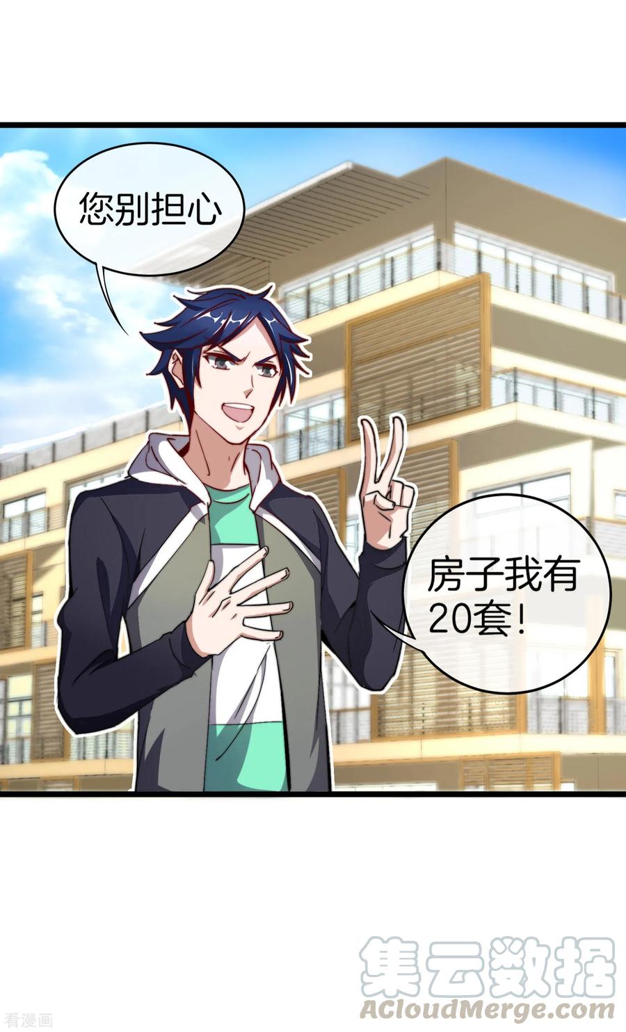 今天开始当首富101话 拜见岳父大人！