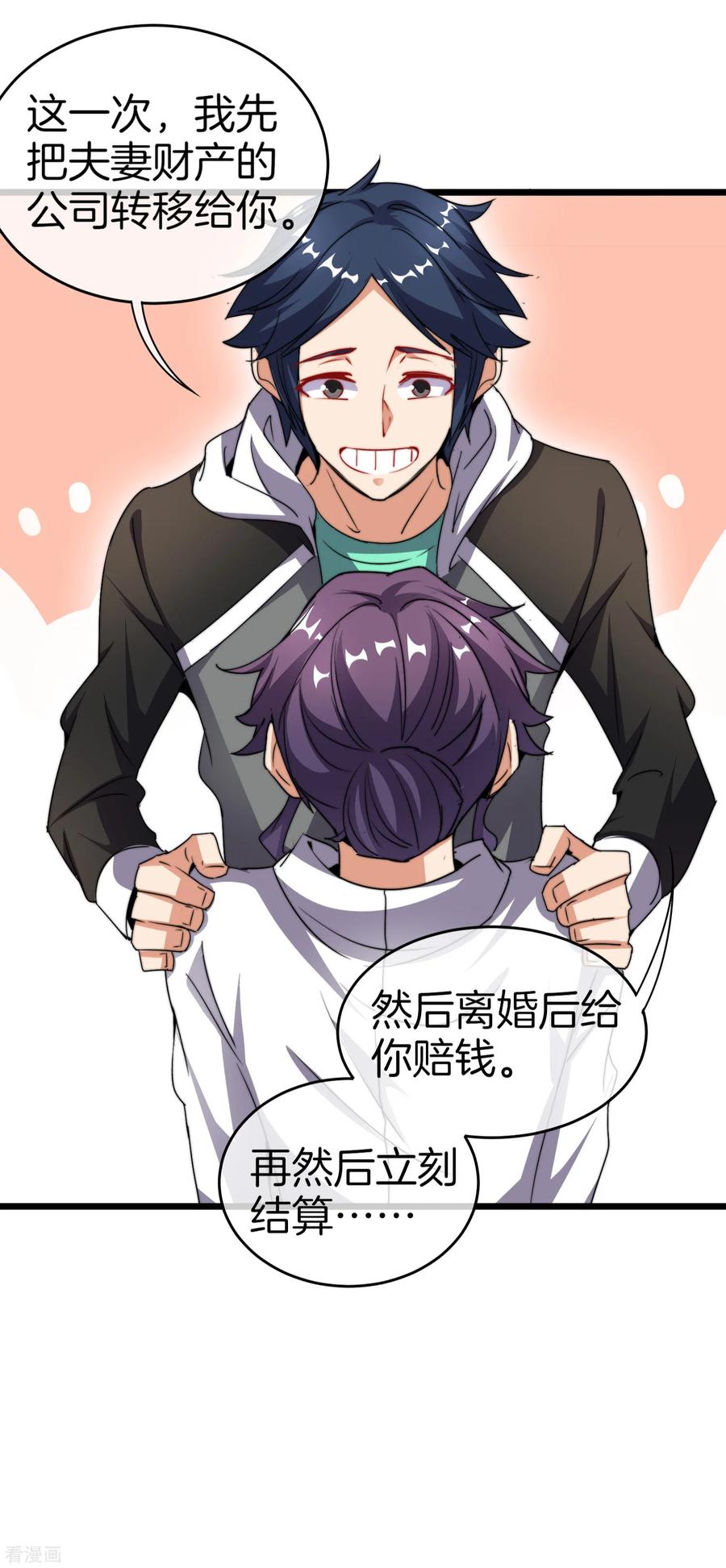 今天开始当首富102话 快来看，林天又把自己坑了！