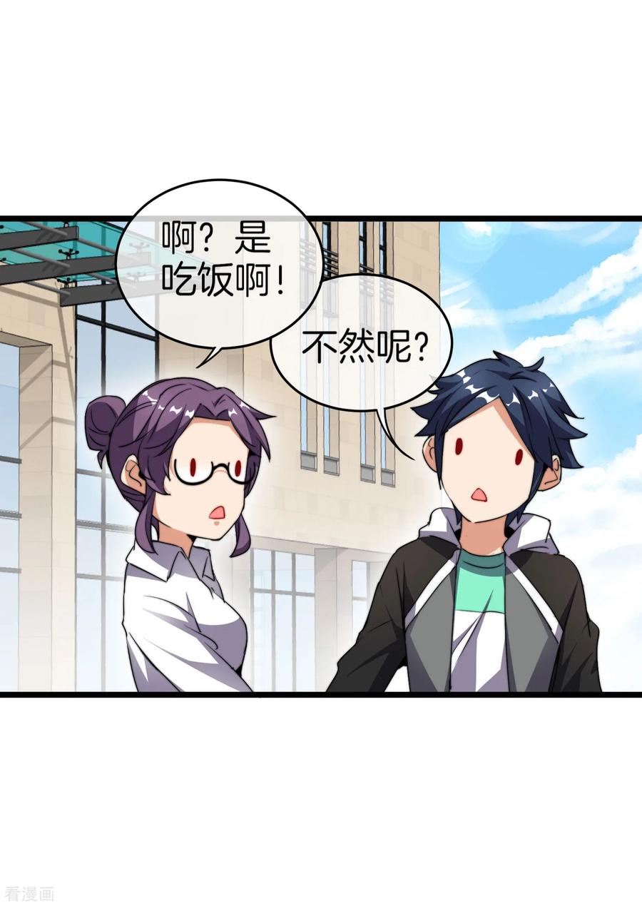 今天开始当首富102话 快来看，林天又把自己坑了！