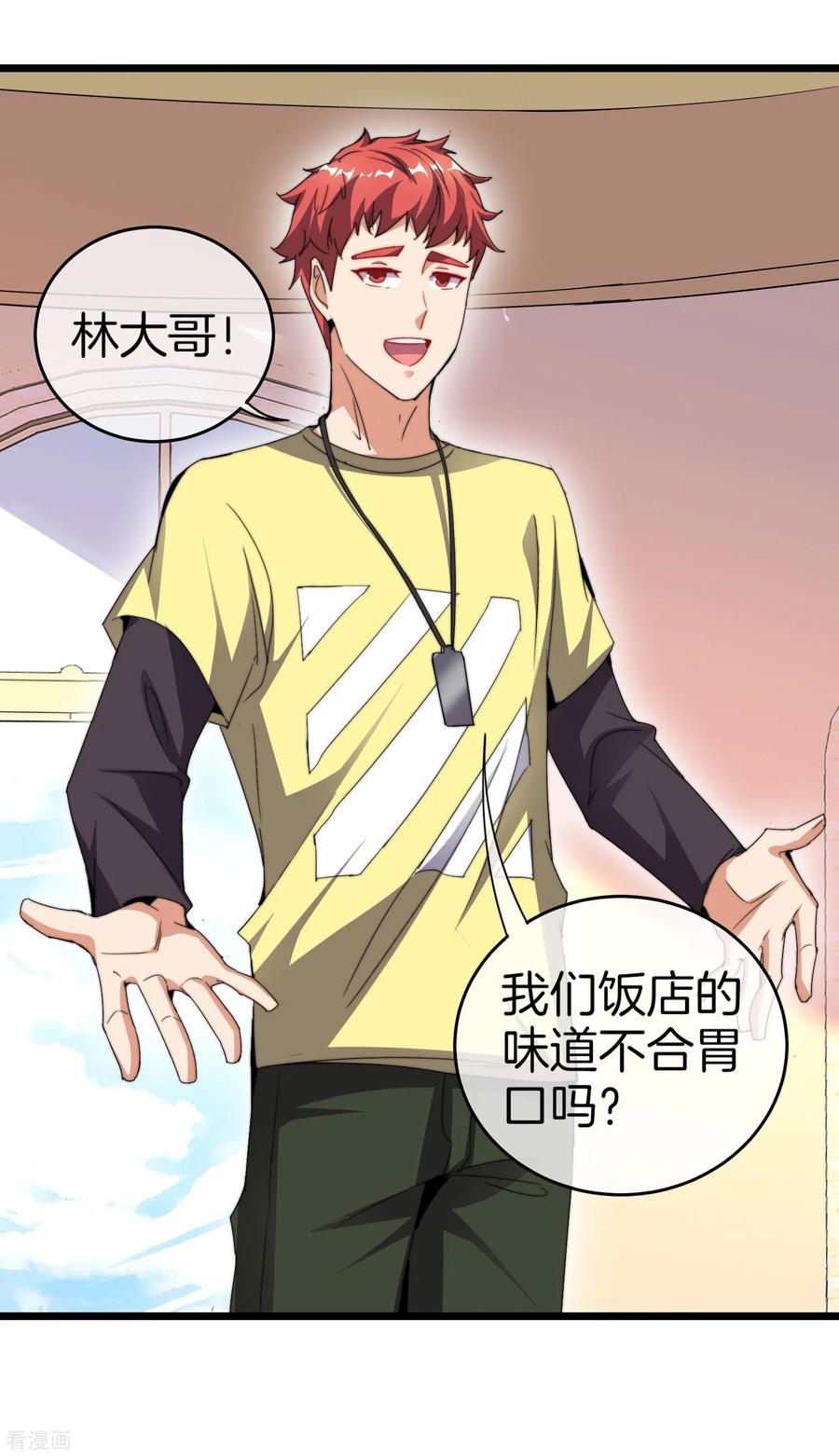 今天开始当首富102话 快来看，林天又把自己坑了！