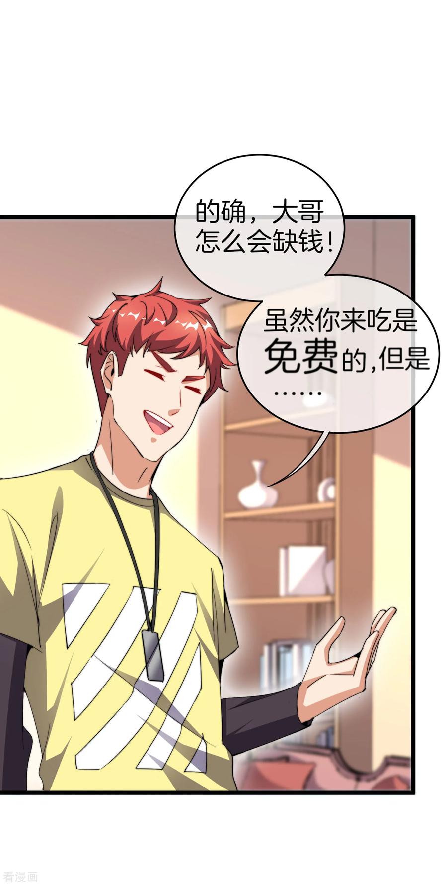 今天开始当首富102话 快来看，林天又把自己坑了！