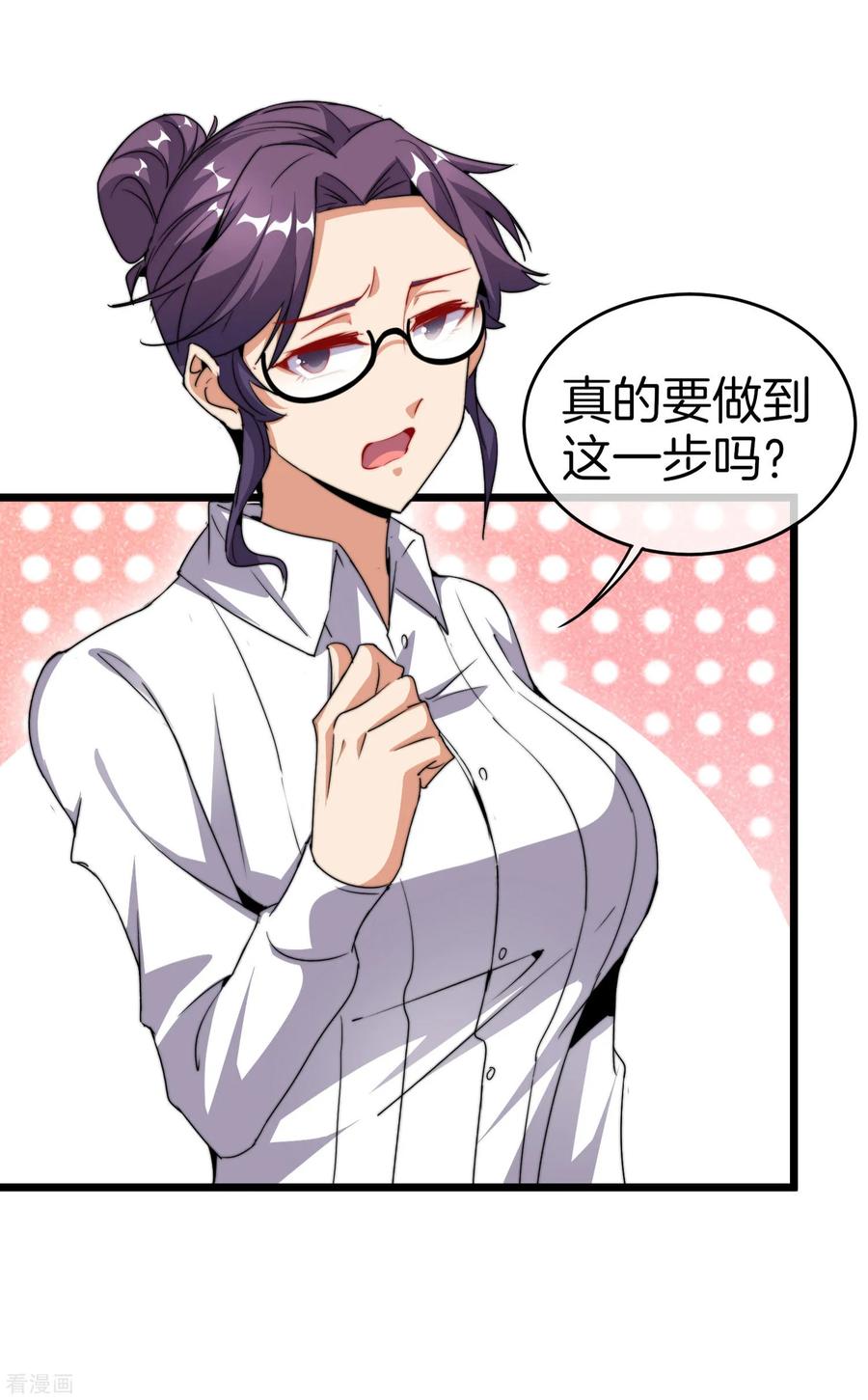 今天开始当首富102话 快来看，林天又把自己坑了！